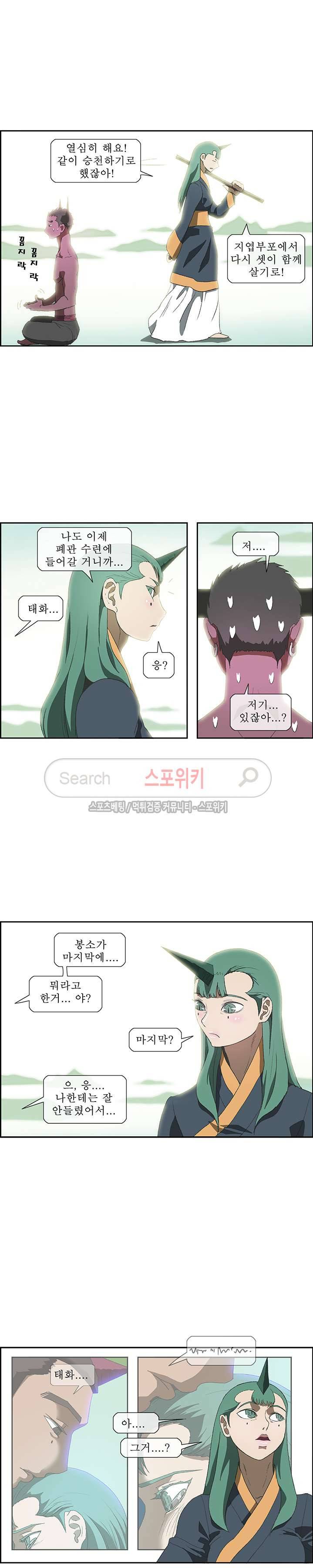 산신 - 아기 호랑이 22화 8