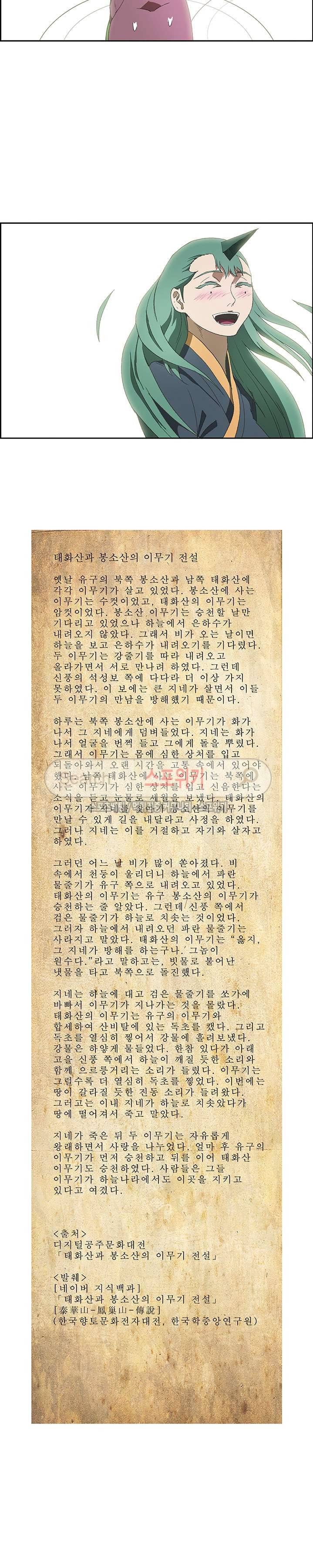 산신 - 아기 호랑이 22화 10