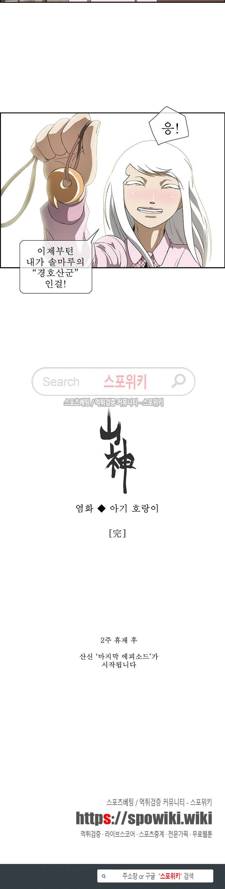 산신 - 아기 호랑이 22화 14