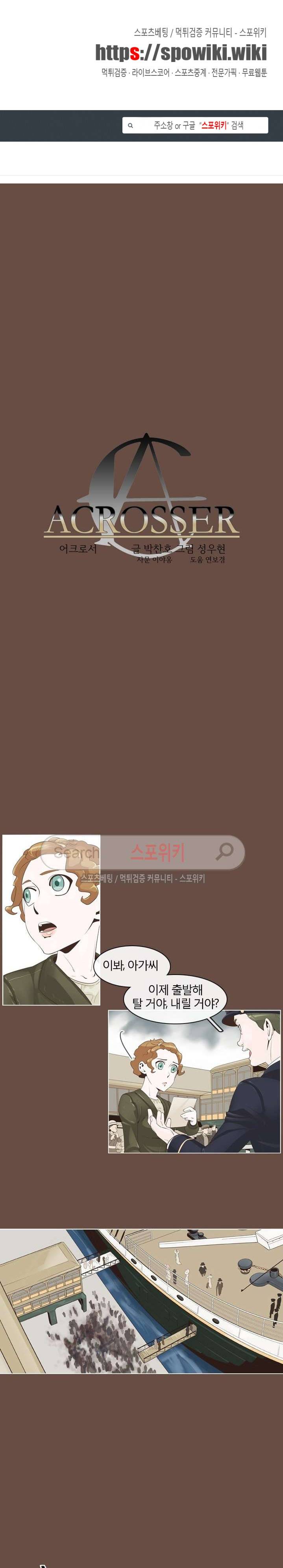 어크로서 18화 1
