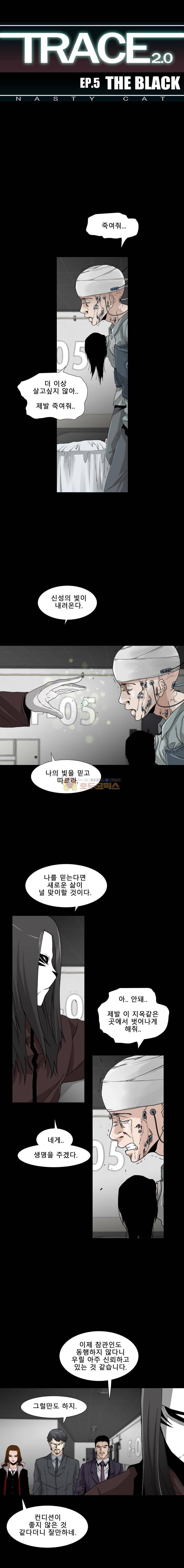 트레이스 더 블랙 54화 1