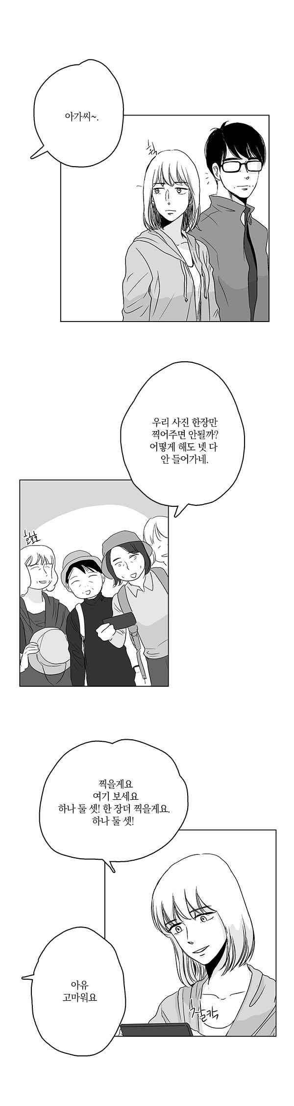 말하기엔 사소한 28화 3