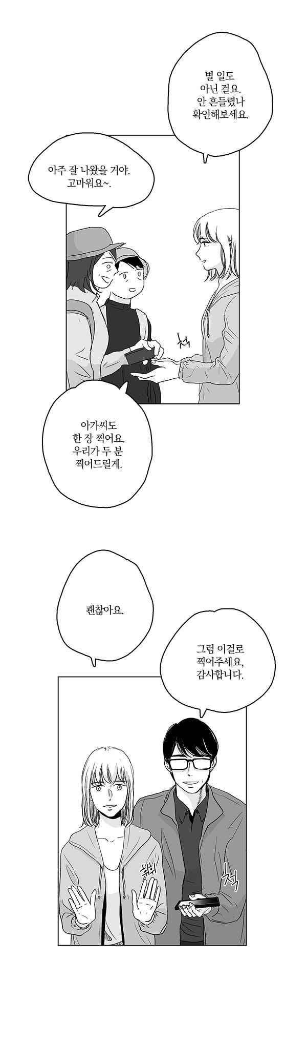 말하기엔 사소한 28화 4
