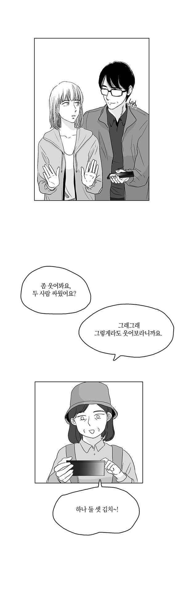 말하기엔 사소한 28화 5