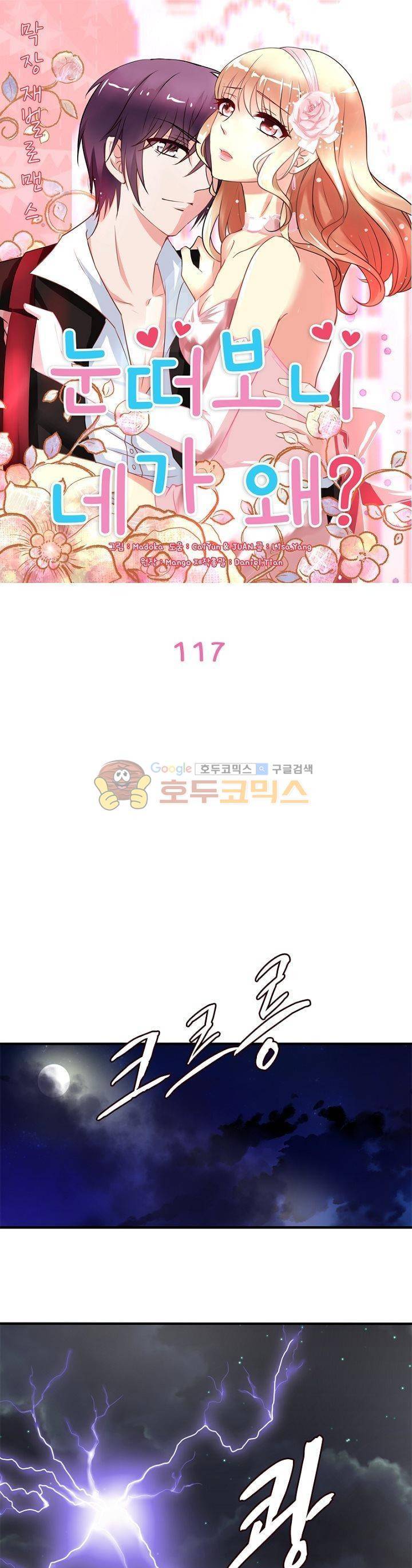 눈 떠보니 네가 왜? 117화 1