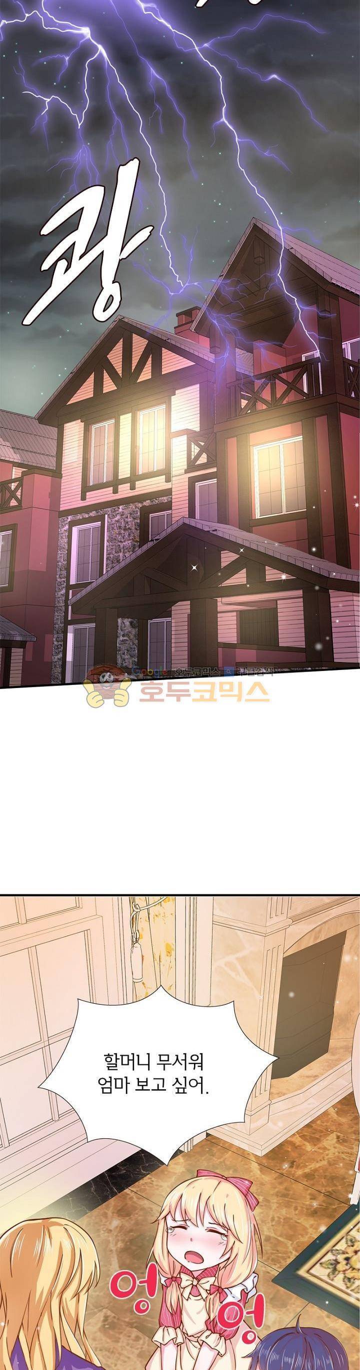 눈 떠보니 네가 왜? 117화 2
