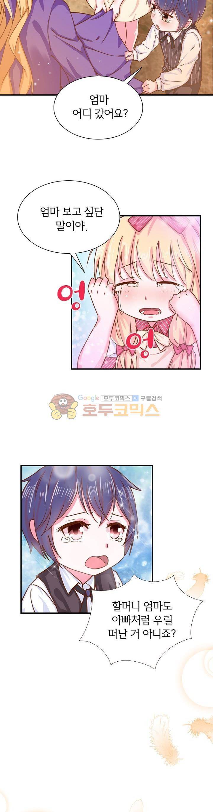 눈 떠보니 네가 왜? 117화 3