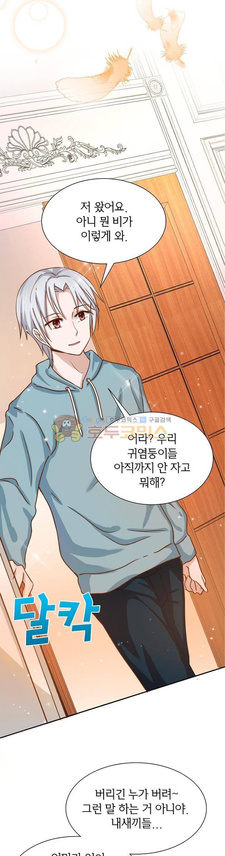 눈 떠보니 네가 왜? 117화 4
