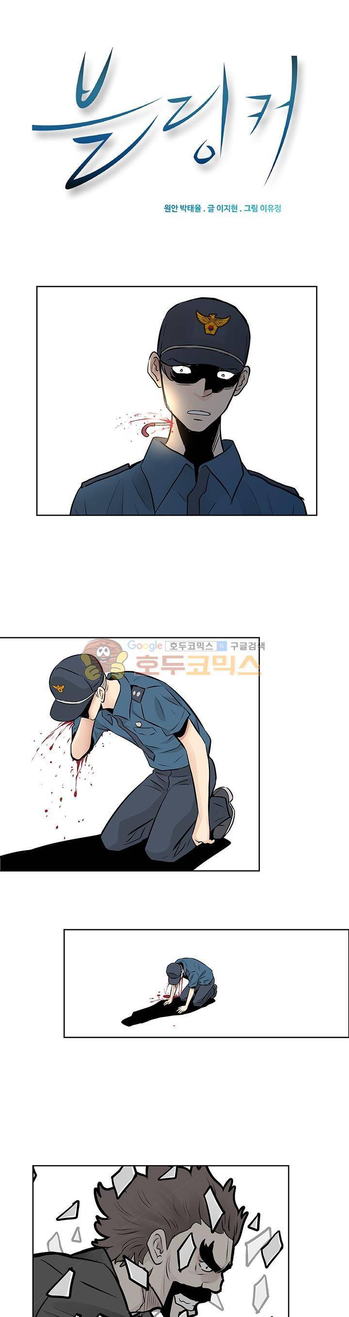 블링커 17화 1