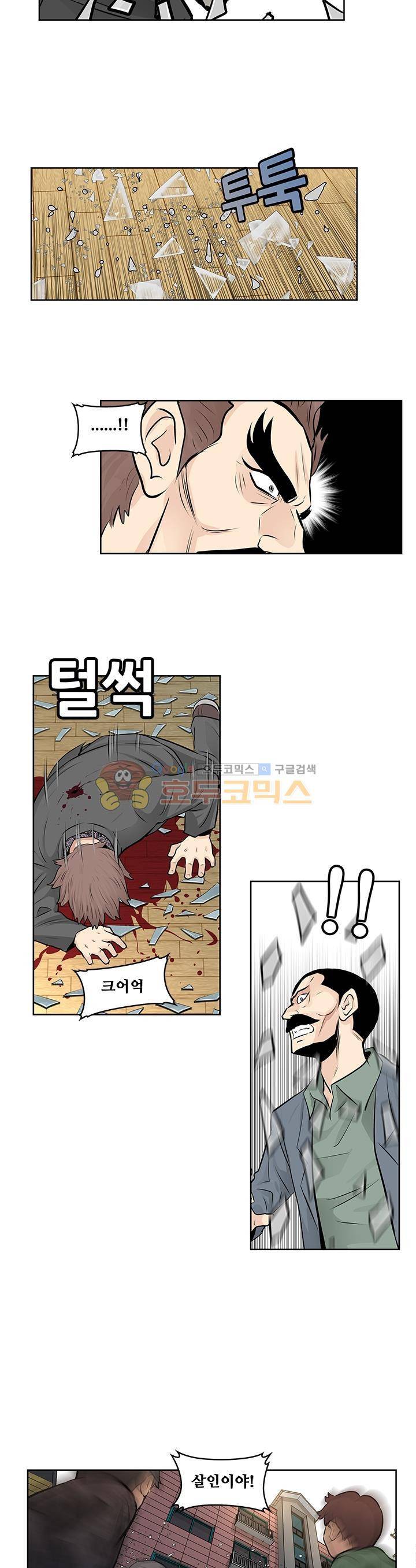 블링커 17화 2