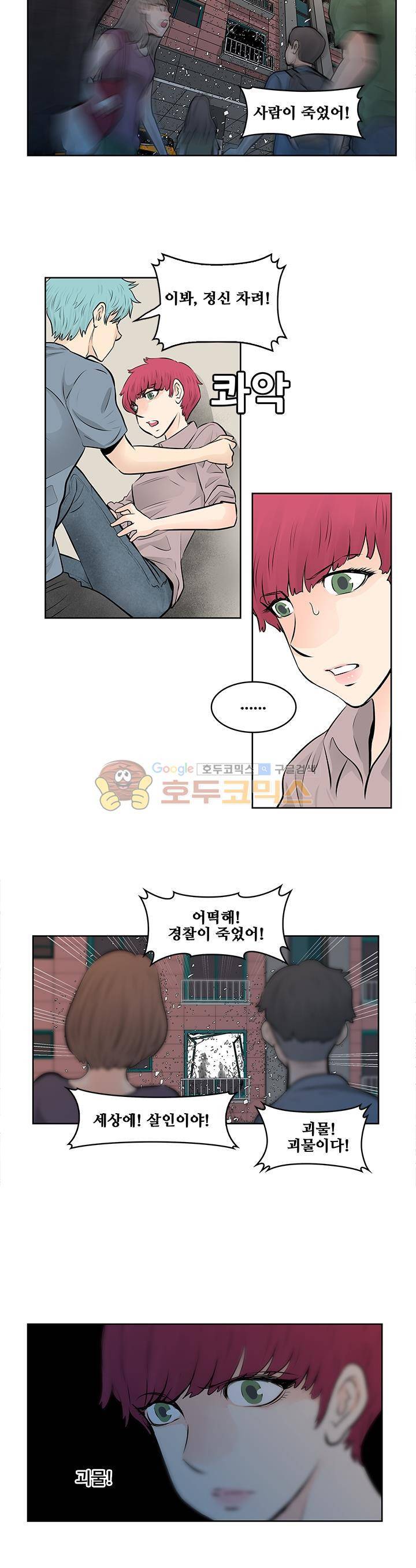 블링커 17화 3