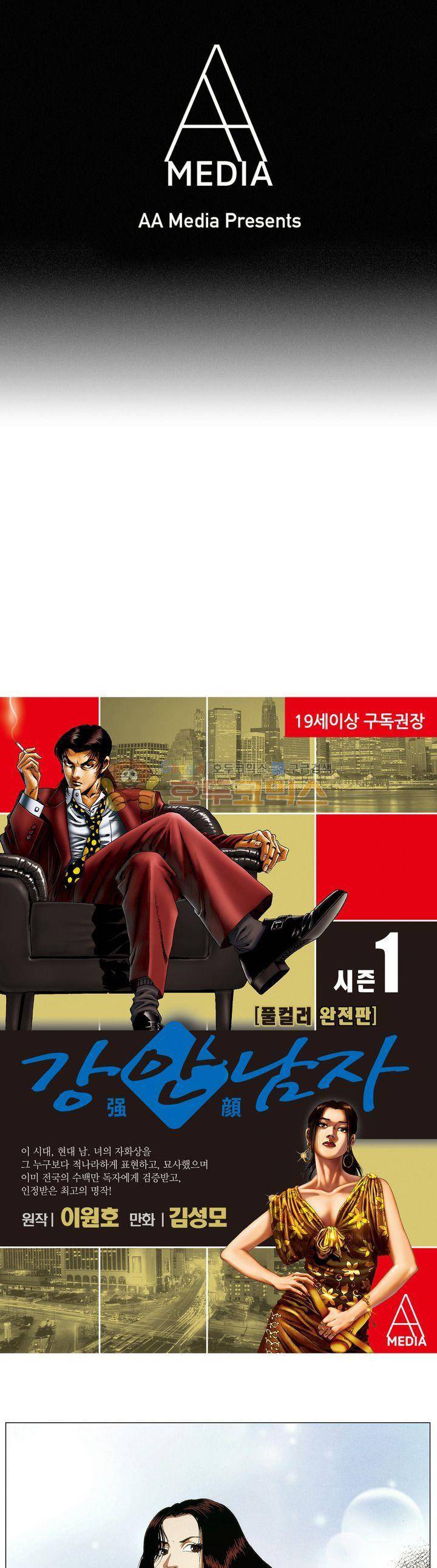 강안남자(완전판) 시즌1 1화 1