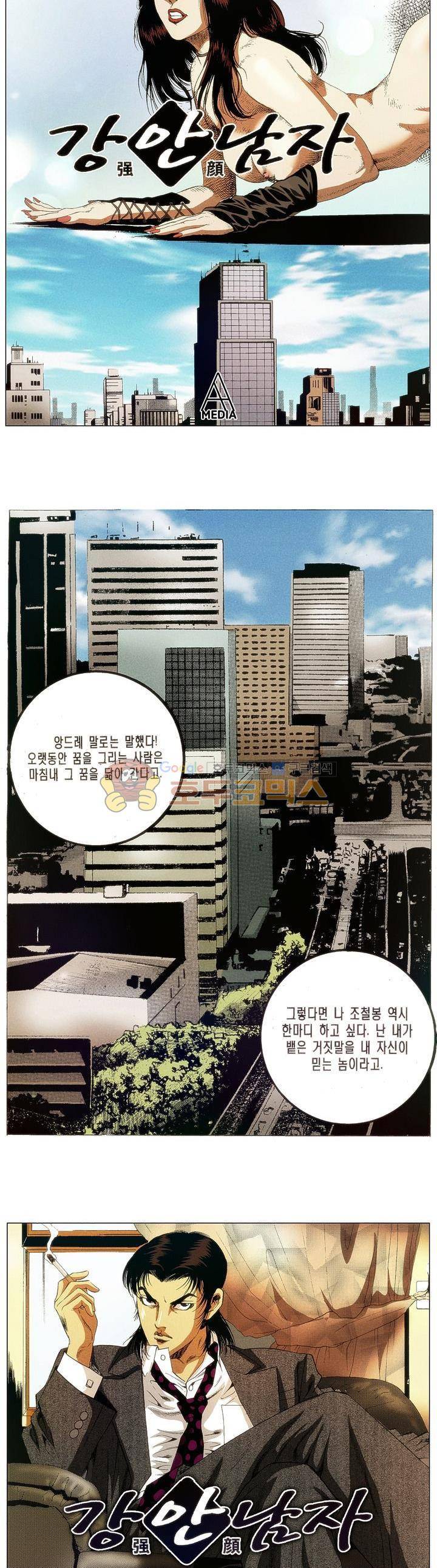 강안남자(완전판) 시즌1 1화 2