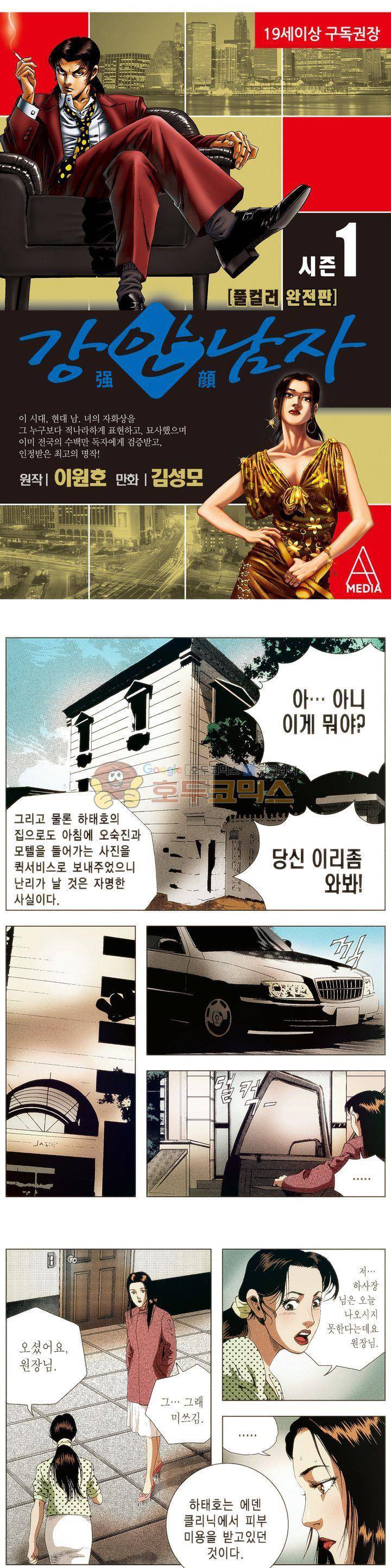 강안남자(완전판) 시즌1 12화 1