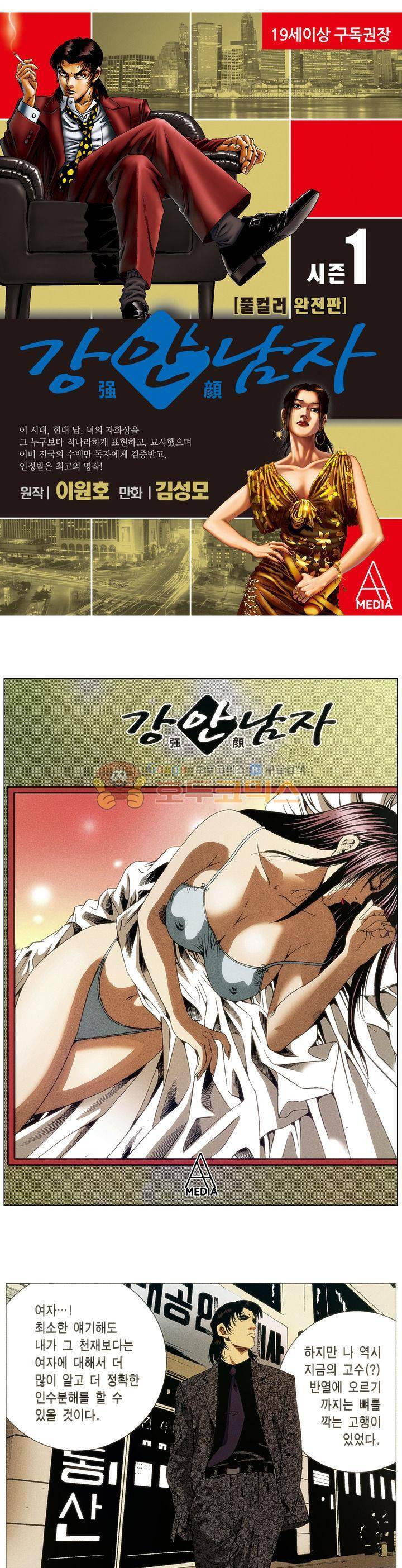강안남자(완전판) 시즌1 17화 1