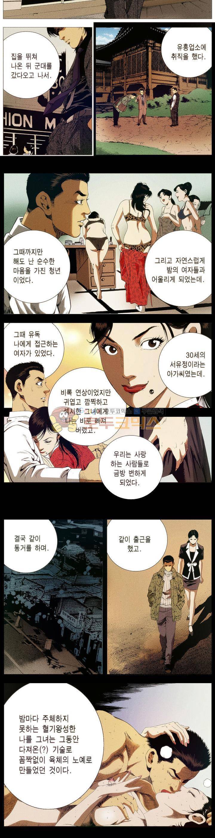 강안남자(완전판) 시즌1 17화 2