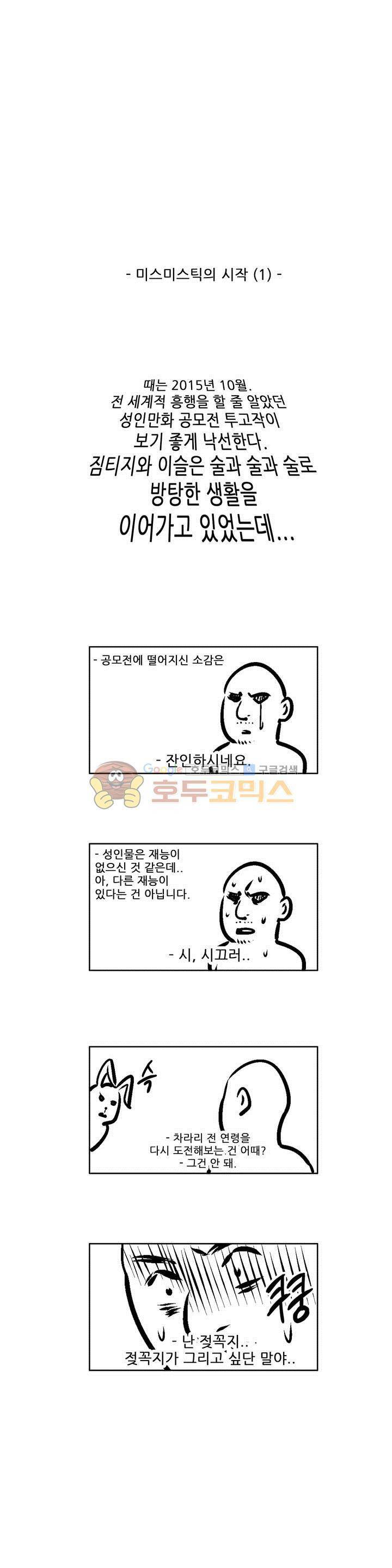 미스미스틱 - [완결 후기] 1