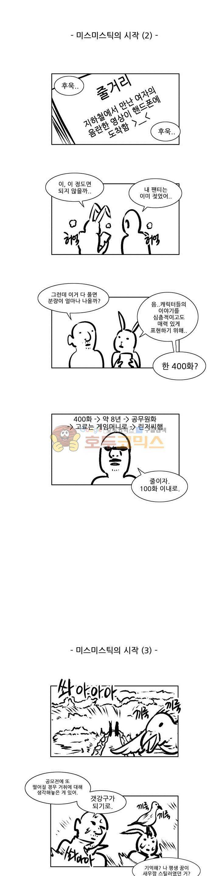 미스미스틱 - [완결 후기] 2