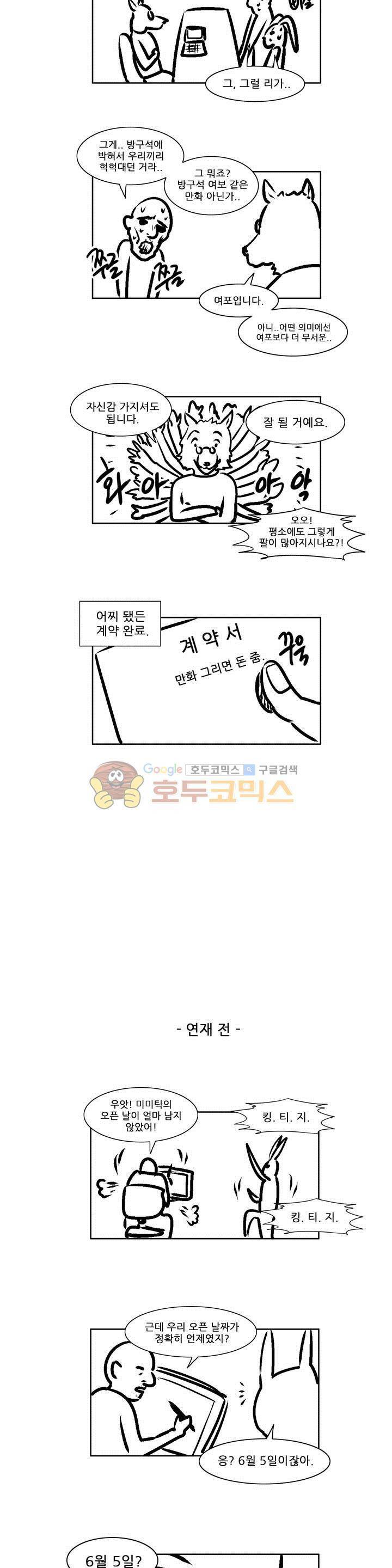 미스미스틱 - [완결 후기] 5