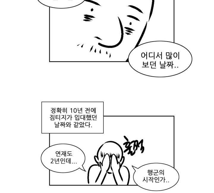 미스미스틱 - [완결 후기] 6