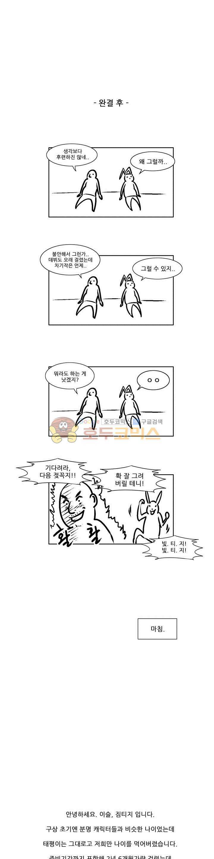 미스미스틱 - [완결 후기] 7
