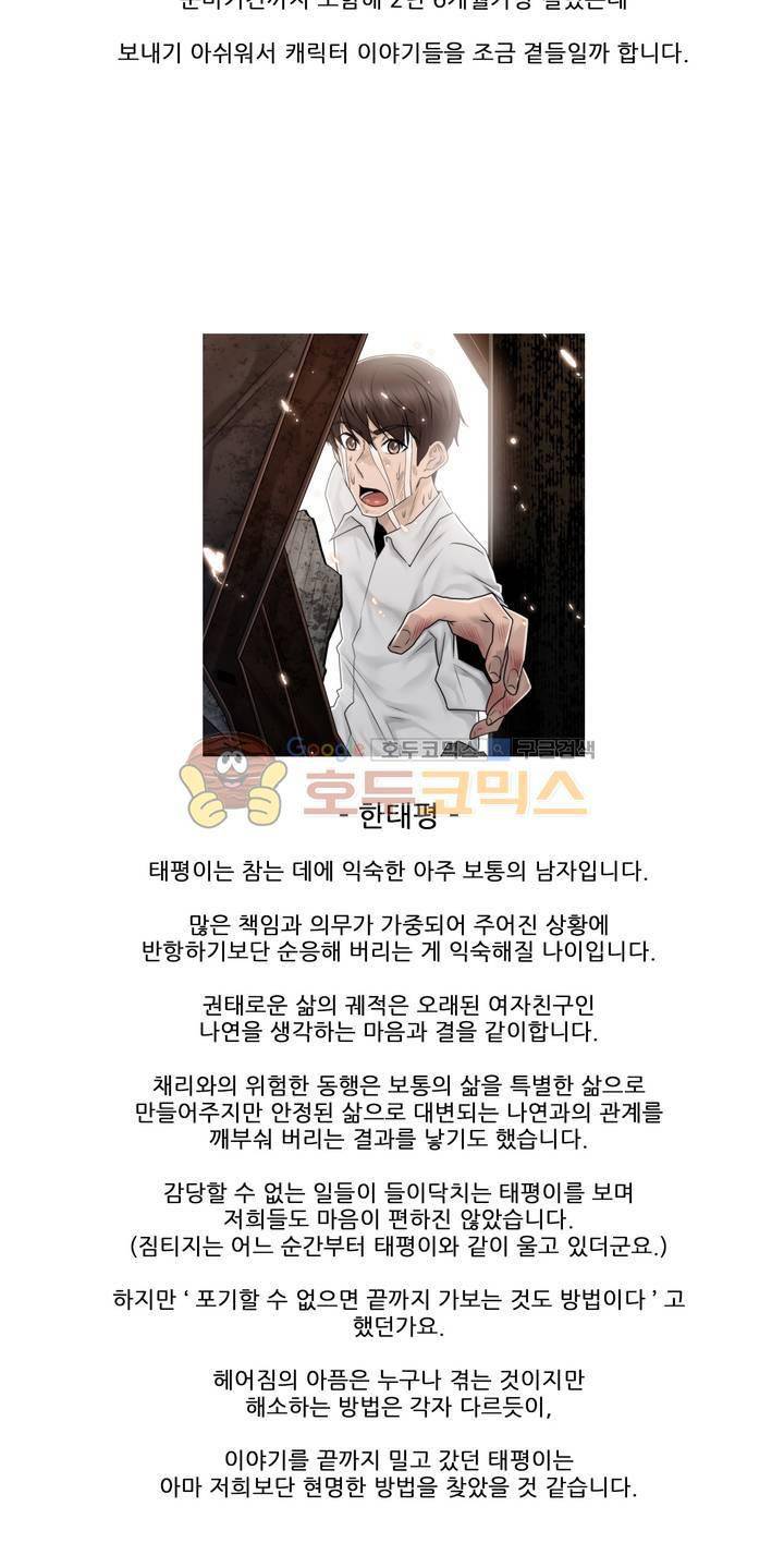 미스미스틱 - [완결 후기] 8