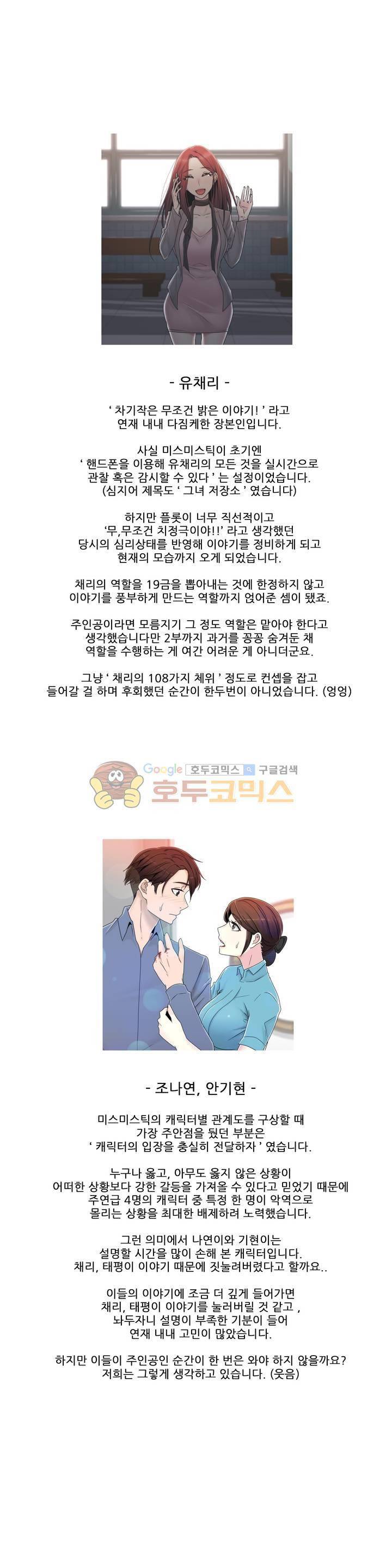 미스미스틱 - [완결 후기] 9