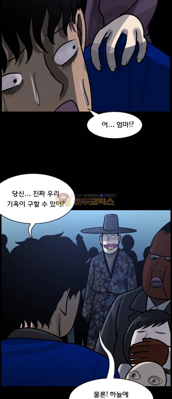 원주민 공포만화(네이버) 66화 - 각성 (下) 15
