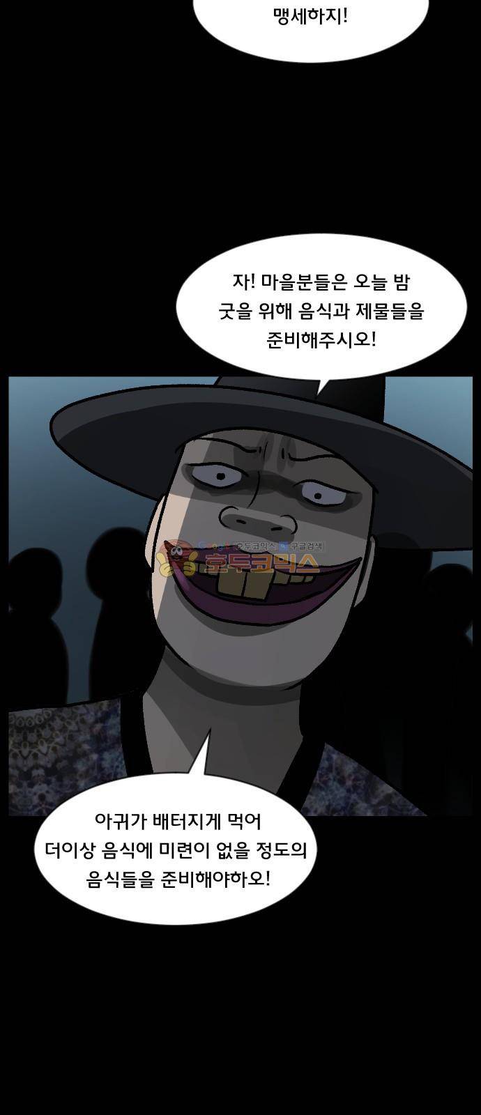 원주민 공포만화(네이버) 66화 - 각성 (下) 16