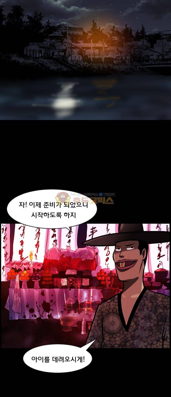 원주민 공포만화(네이버) 66화 - 각성 (下) 18