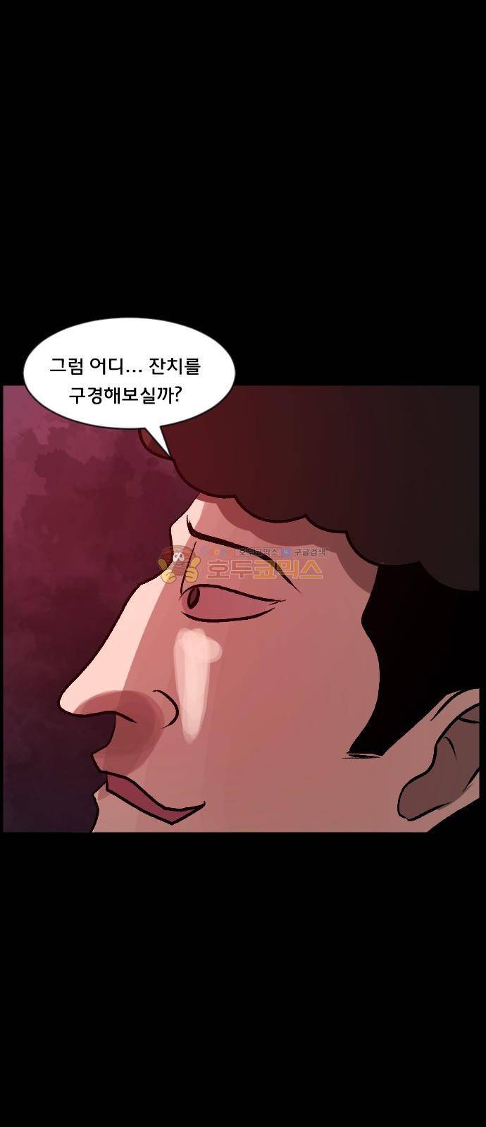 원주민 공포만화(네이버) 66화 - 각성 (下) 24