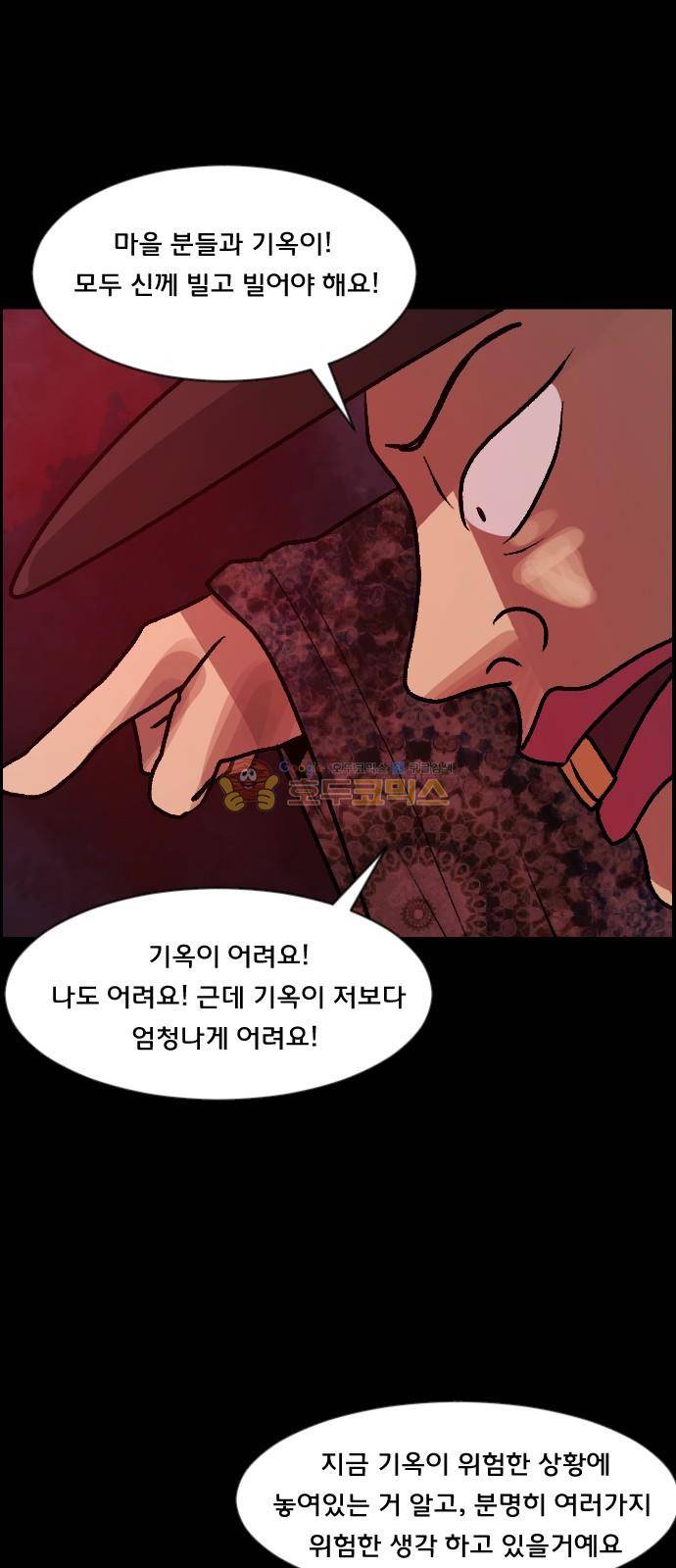 원주민 공포만화(네이버) 66화 - 각성 (下) 25