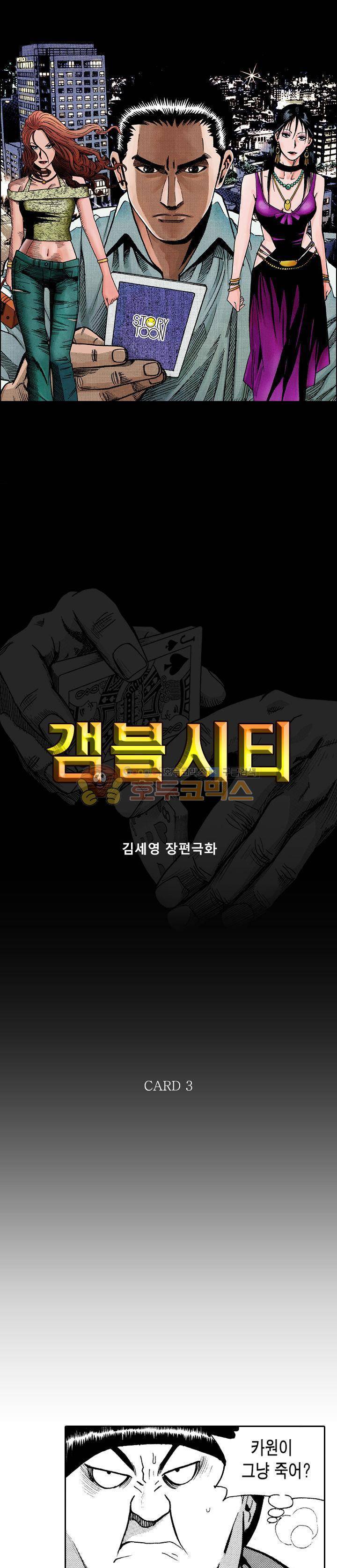 갬블시티 3화 1