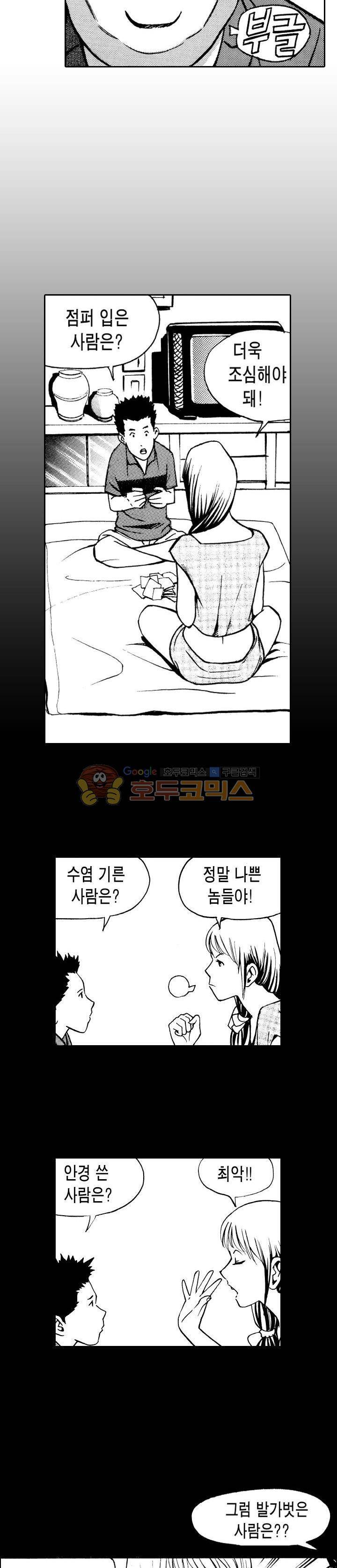 갬블시티 3화 2