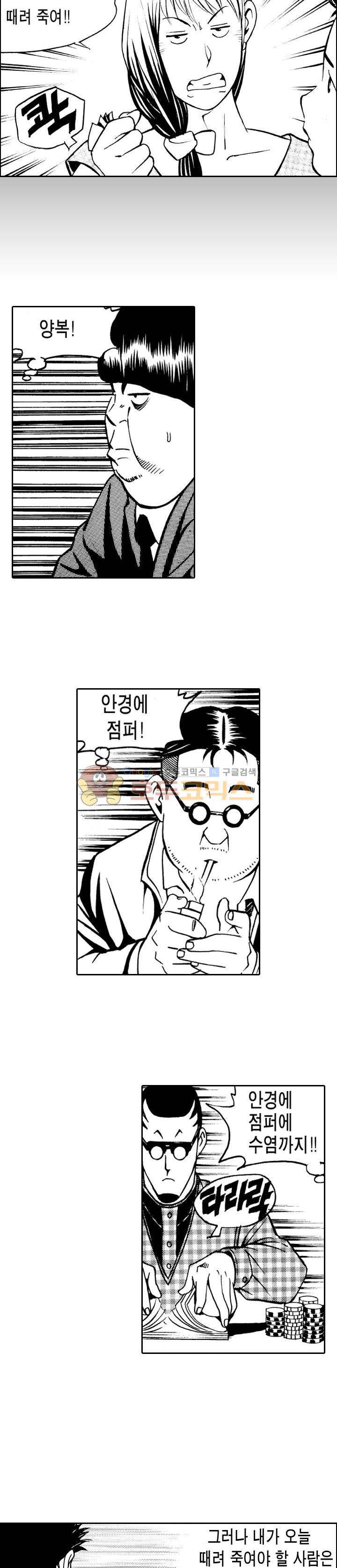 갬블시티 3화 3