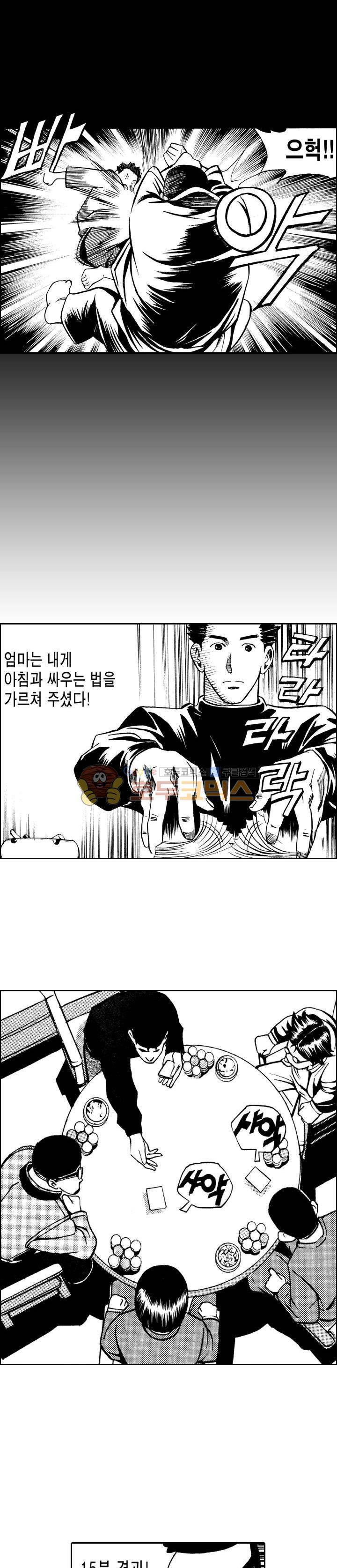 갬블시티 3화 6