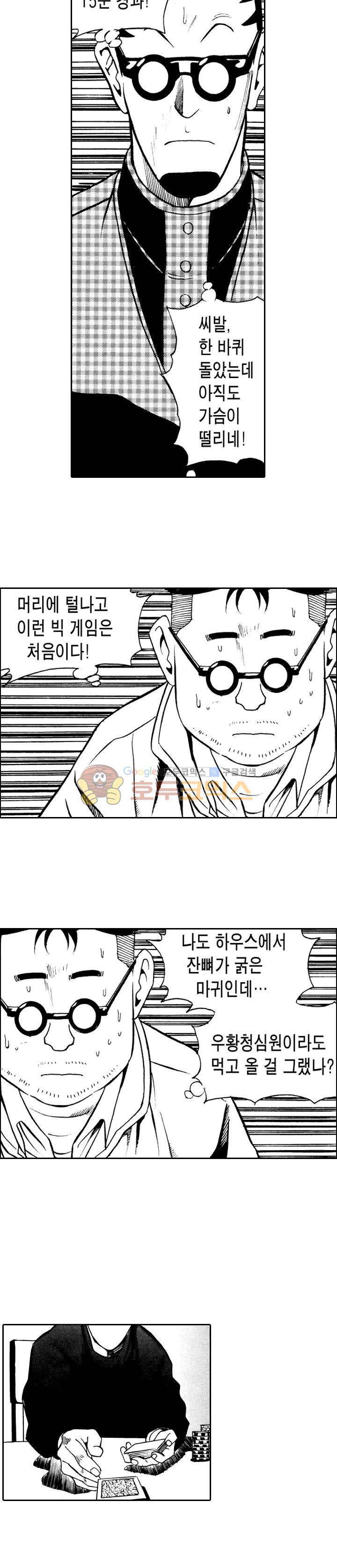 갬블시티 3화 7