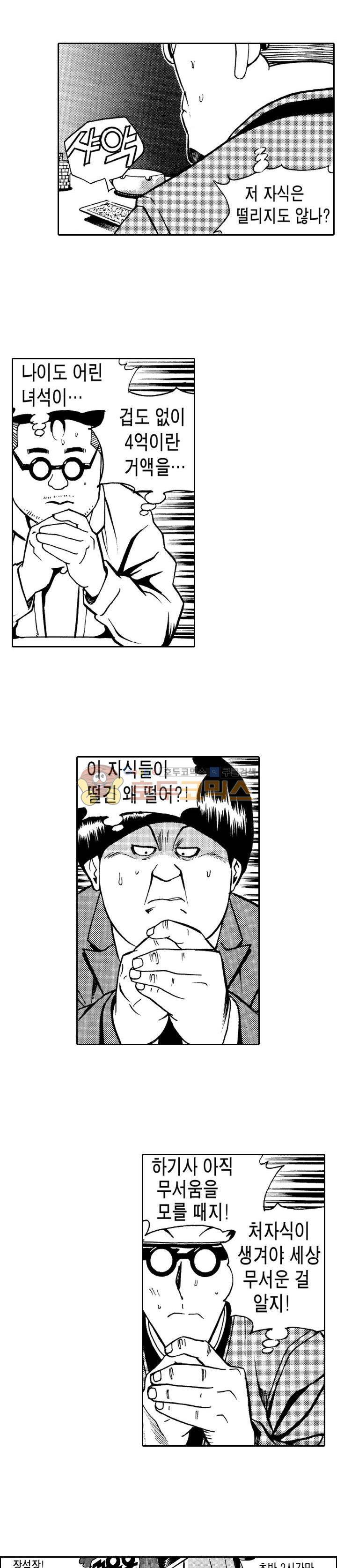 갬블시티 3화 8