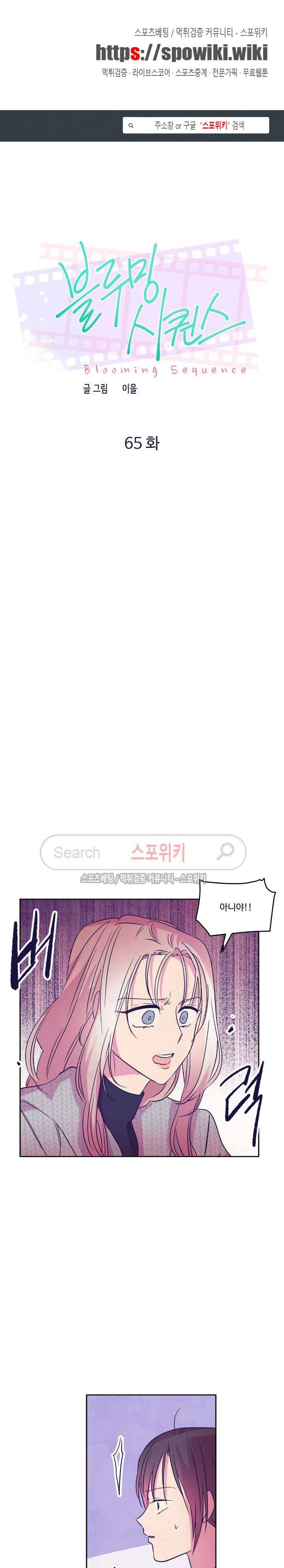 블루밍 시퀀스 시즌2 34화 1