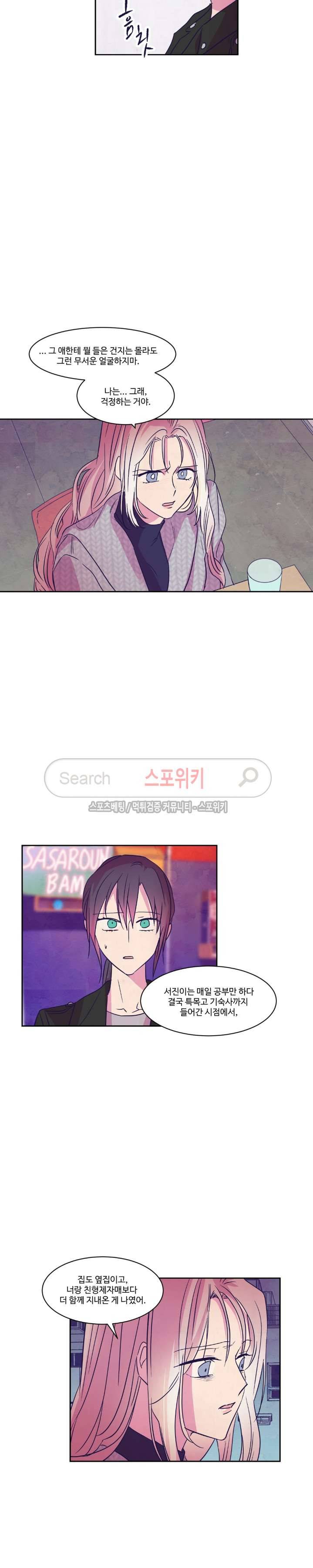 블루밍 시퀀스 시즌2 34화 2