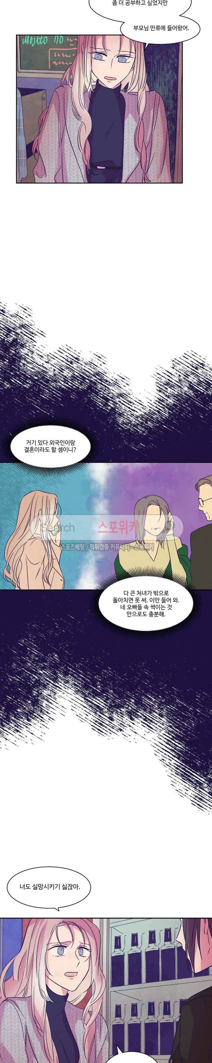 블루밍 시퀀스 시즌2 34화 5