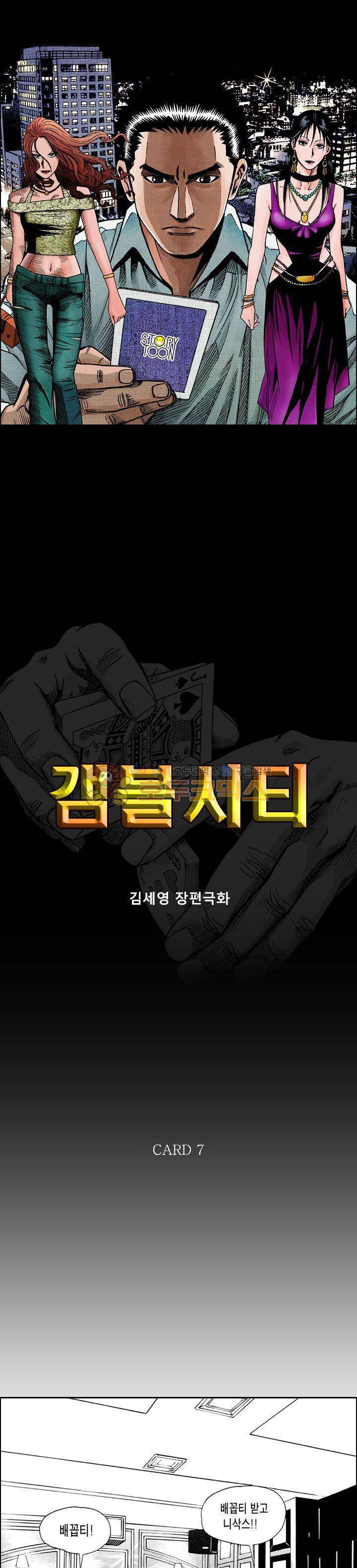 갬블시티 7화 1
