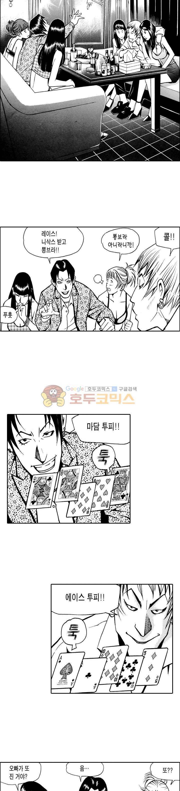 갬블시티 7화 2