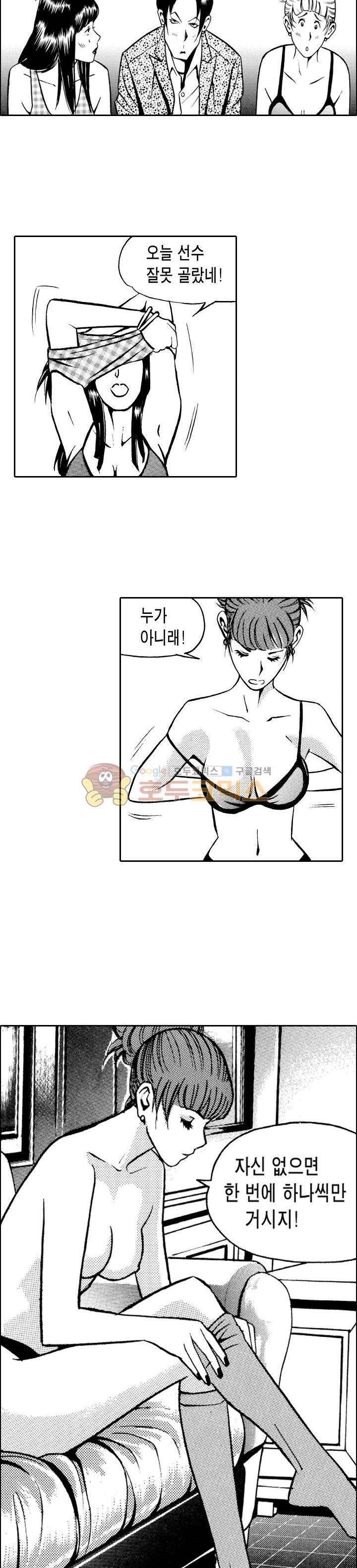 갬블시티 7화 3