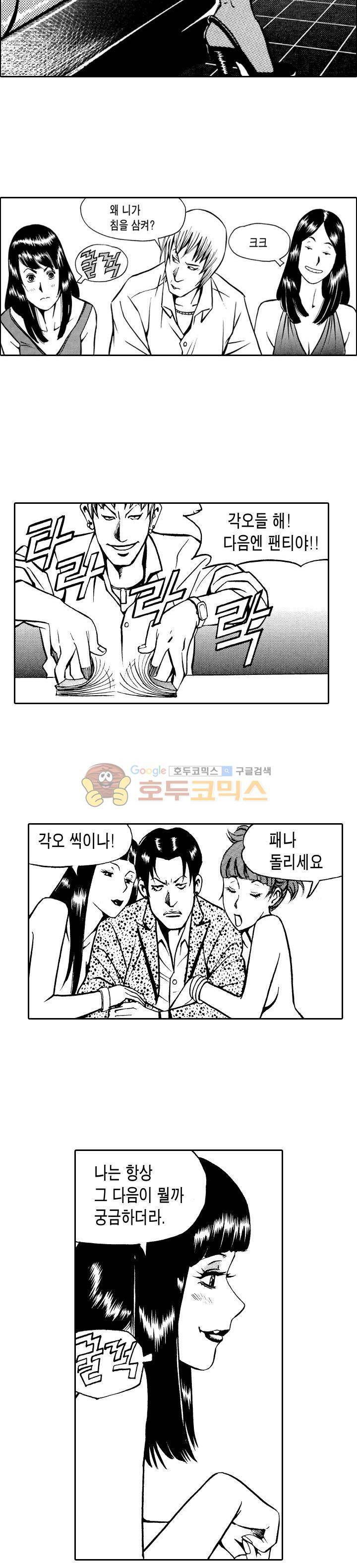 갬블시티 7화 4