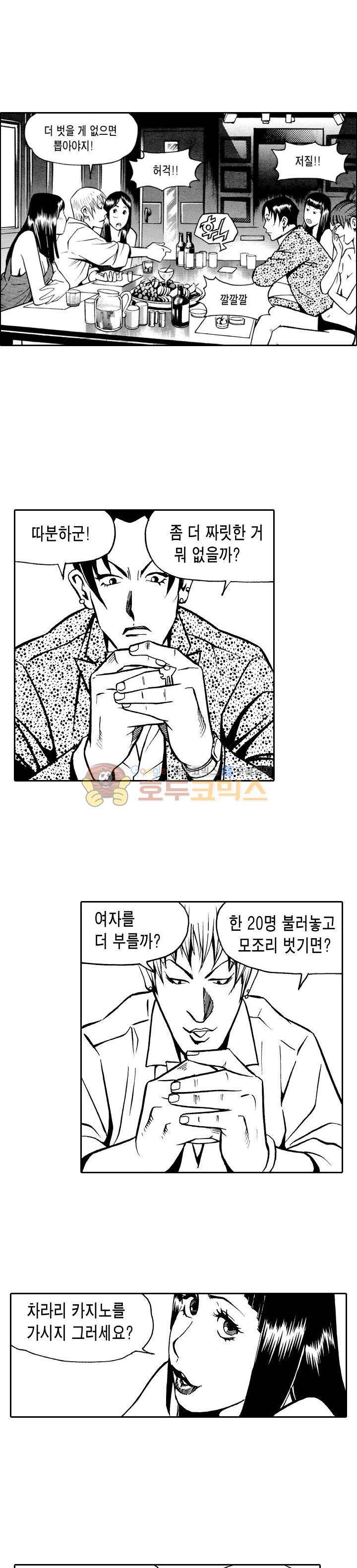 갬블시티 7화 5