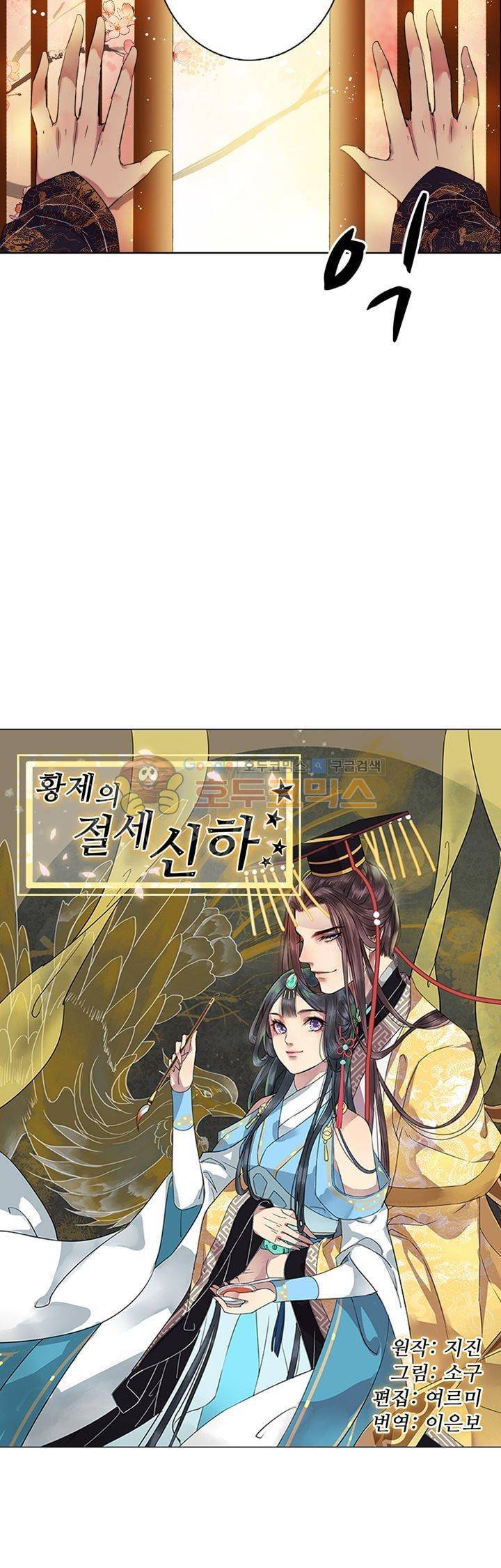 황제의 절세 신하 26화 2