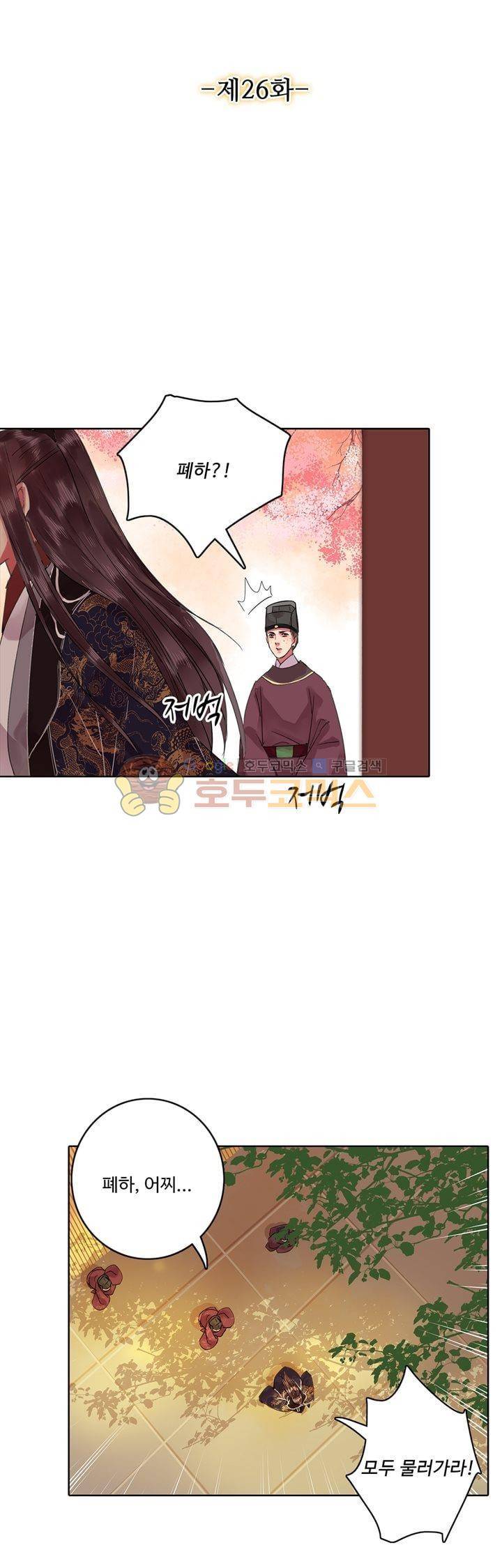 황제의 절세 신하 26화 3