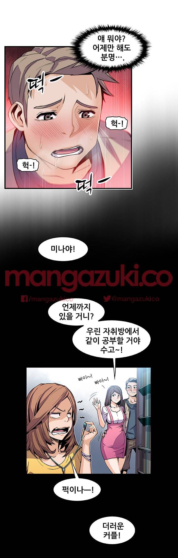 너와 나의 속사정 41화 4