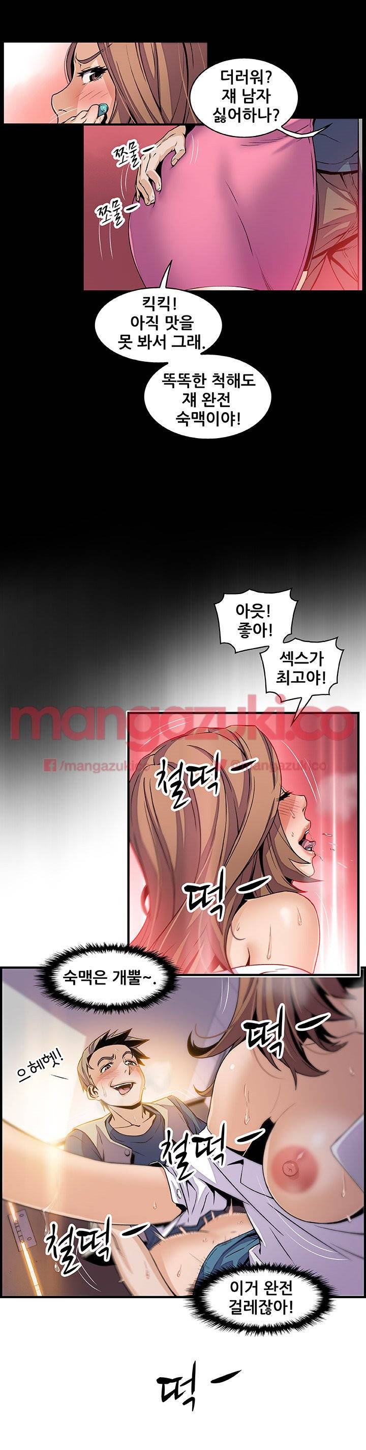 너와 나의 속사정 41화 5